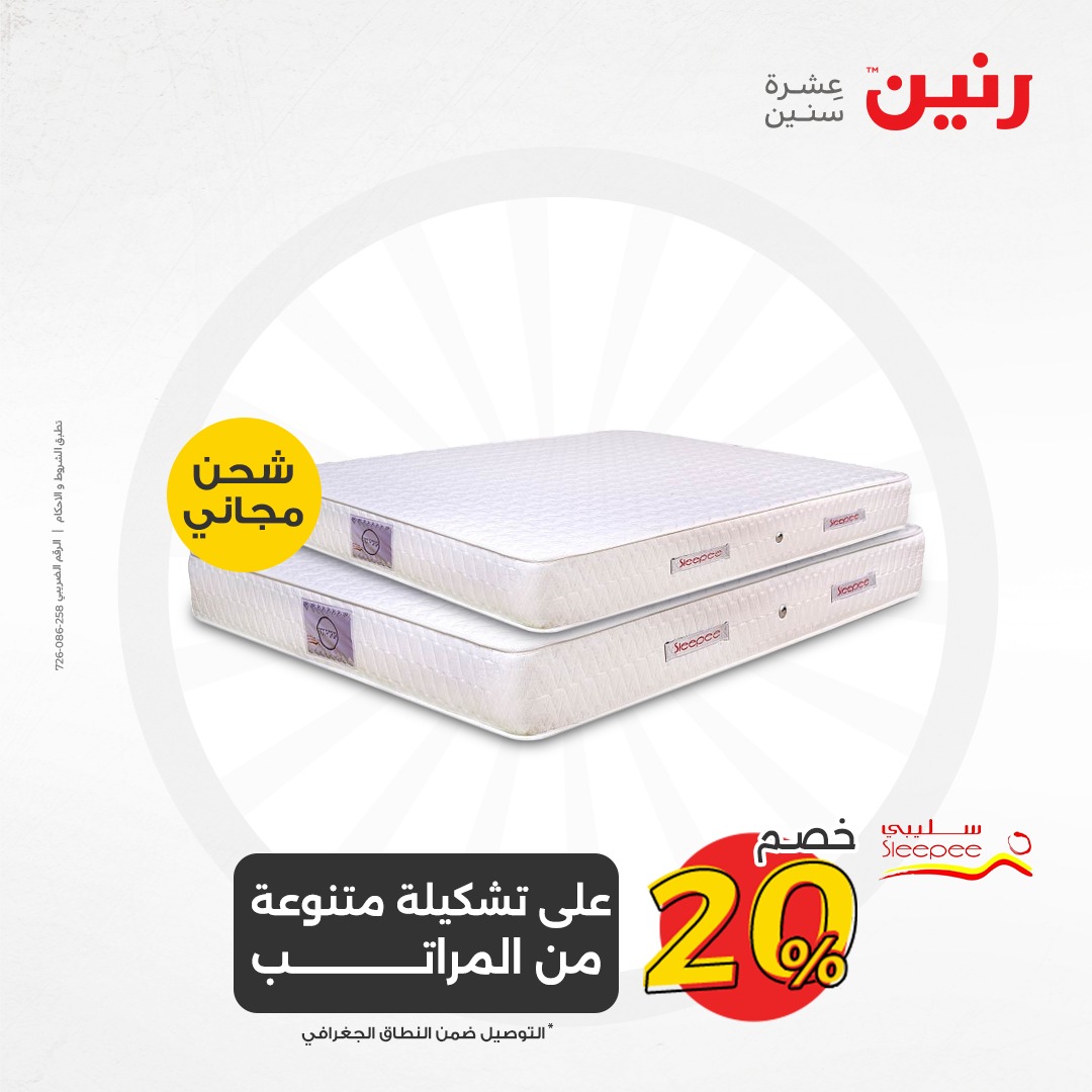 raneen offers from 8dec to 9dec 2024 عروض رنين من 8 ديسمبر حتى 9 ديسمبر 2024 صفحة رقم 153